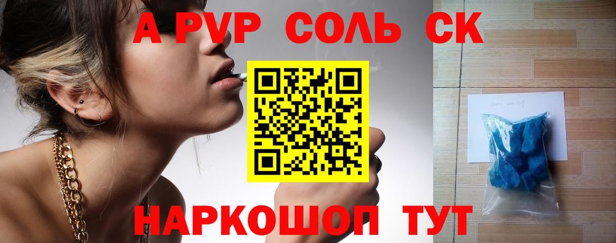 A PVP Соль  Альфа ПВП  Людиново  Вход с VPN  Alpha PVP СК  Alpha-PVP СК КРИС 