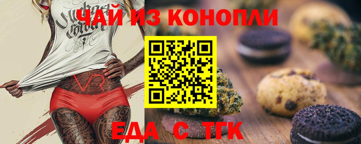 Еда ТГК конопля Людиново