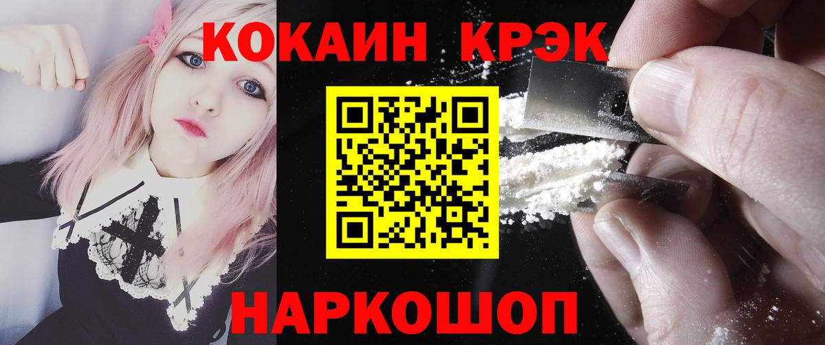 КОКАИН Эквадор  КОКАИН Колумбийский  Людиново  Вход с VPN 