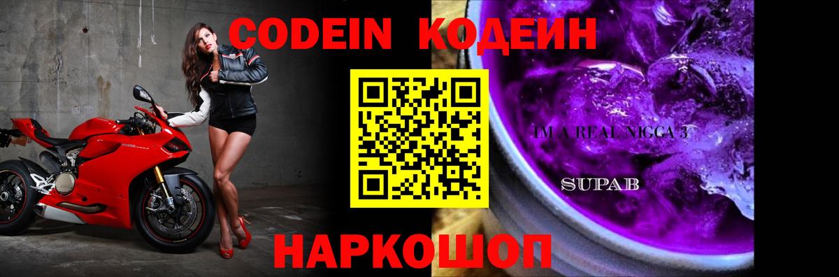 Кодеиновый сироп Lean напиток Lean (лин)  Вход с VPN  Людиново  Кодеиновый сироп Lean Purple Drank 