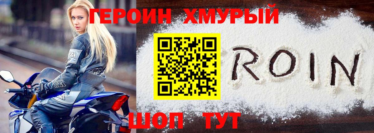 ГЕРОИН афганец  ГЕРОИН  Людиново  Вход с VPN 