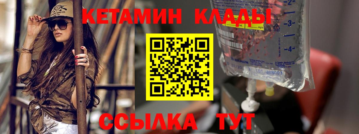 КЕТАМИН ketamine  Вход с VPN  Кетамин VHQ  Людиново 