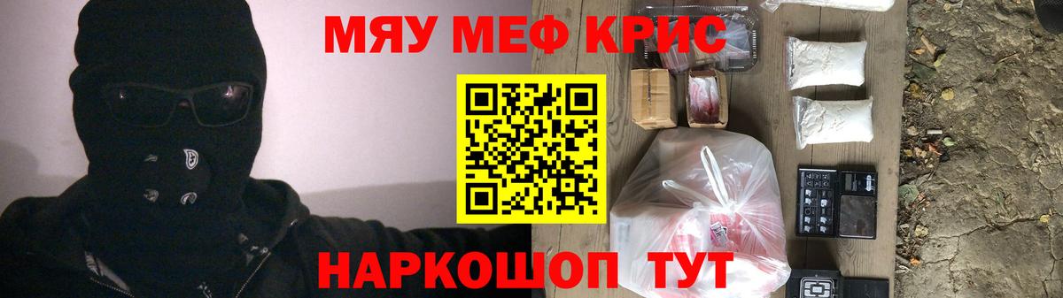 Меф мяу мяу Людиново