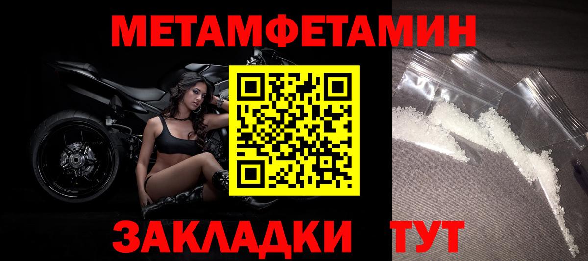 Метамфетамин кристалл  Первитин  Людиново  Вход с VPN 
