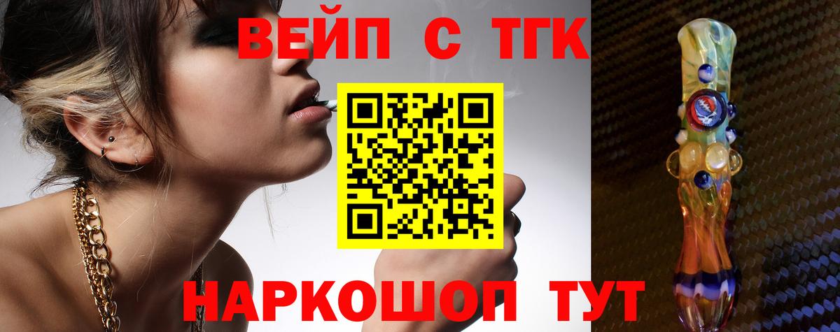 как найти   Дистиллят ТГК вейп  Вход с VPN  Людиново 